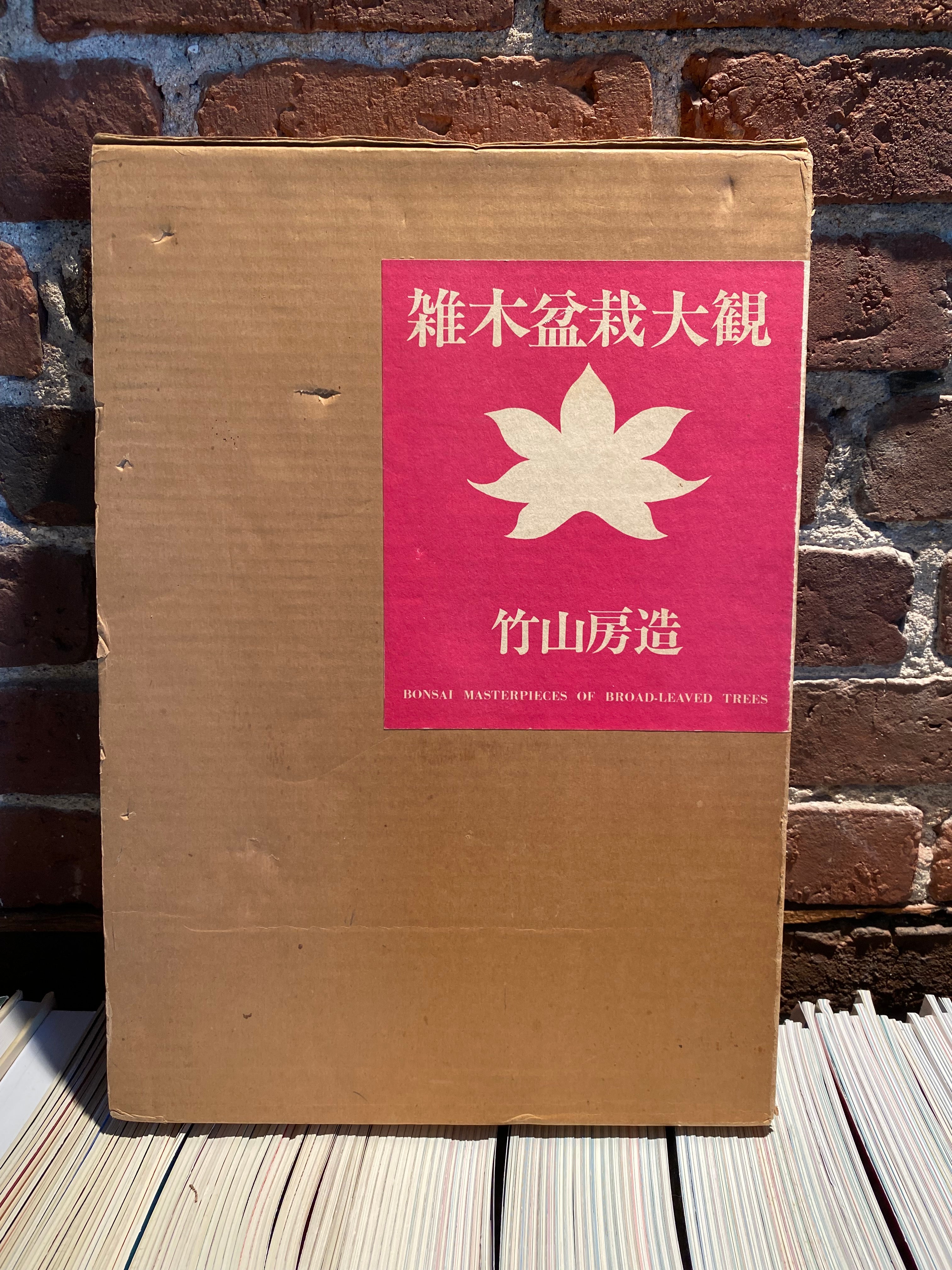 Broad Leaf Bonsai Masterpiece (signed)